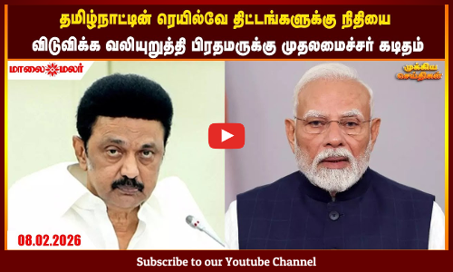 Today Headlines - FEBRUARY 08 2026 | காலை தலைப்புச் செய்திகள் | Morning Headlines | Maalaimalar