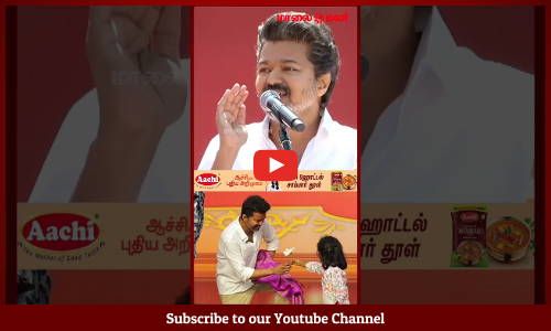 Vijay cute video | யாருக்கு ஓட்டு போடுவீங்க? | Maalaimalar