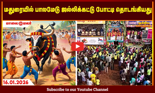 Today Headlines - JANUARY 16 2026 | காலை தலைப்புச் செய்திகள் | Morning Headlines | Maalaimalar