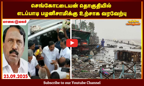 Today Headlines - SEPTEMBER 23 2025 | காலை தலைப்புச் செய்திகள் | Morning Headlines | Maalaimalar