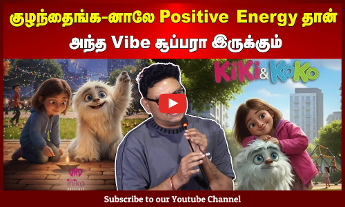 Kiki Koko| குழந்தைங்க-னாலே Positive Energy தான் |அந்த Vibe சூப்பரா இருக்கும் | இசையமைப்பாளர் C சத்யா
