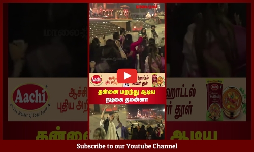 Maha Shivratri | ஈஷா மஹா சிவராத்திரியில் தன்னை மறந்து ஆடிய நடிகை தமன்னா | Maalaimalar