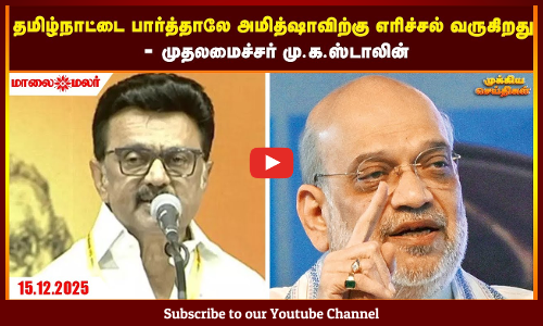 Today Headlines - DECEMBER 15 2025 | காலை தலைப்புச் செய்திகள் | Morning Headlines | Maalaimalar