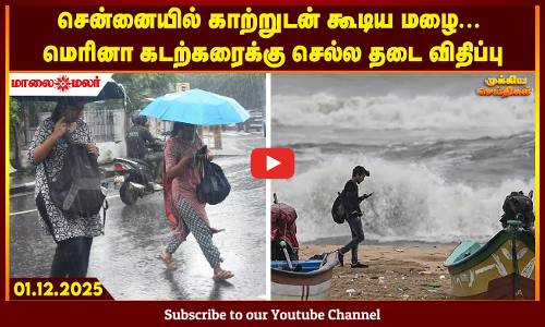 Today Headlines - DECEMBER 01 2025 | காலை தலைப்புச் செய்திகள் | Morning Headlines | Maalaimalar